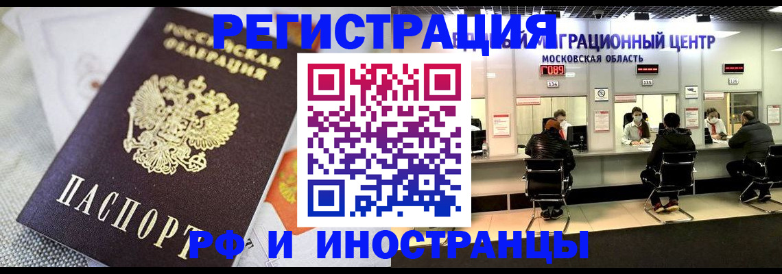 прописка законно в Миассе