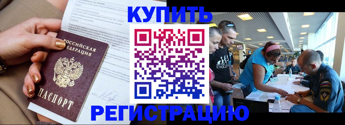 прописка законно в Миассе