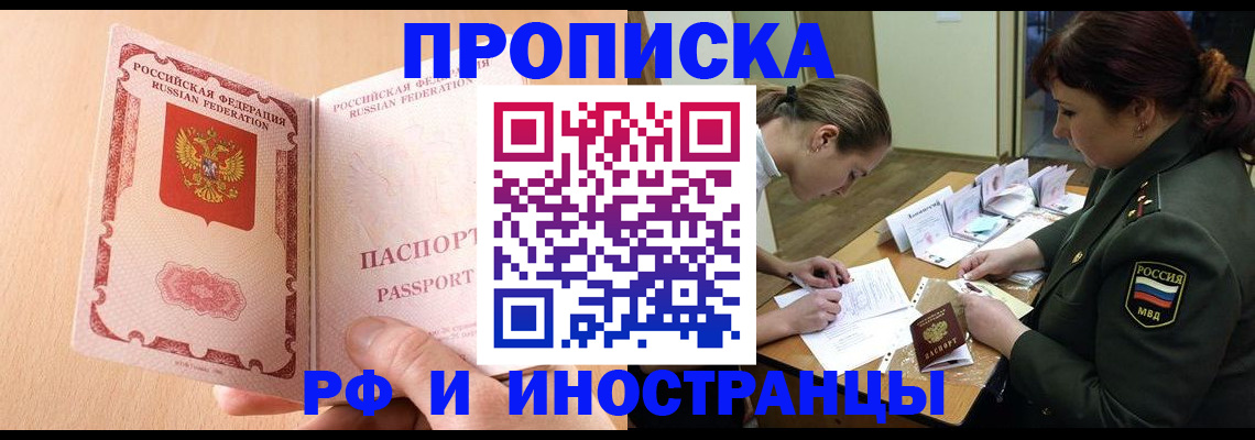 прописка поиск в Миассе